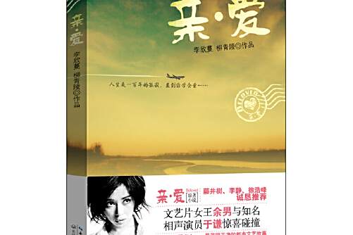 親。愛 親。愛