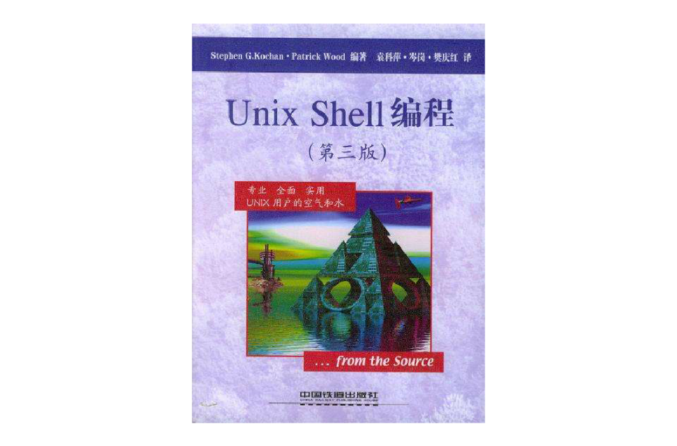 Unix Shell編程