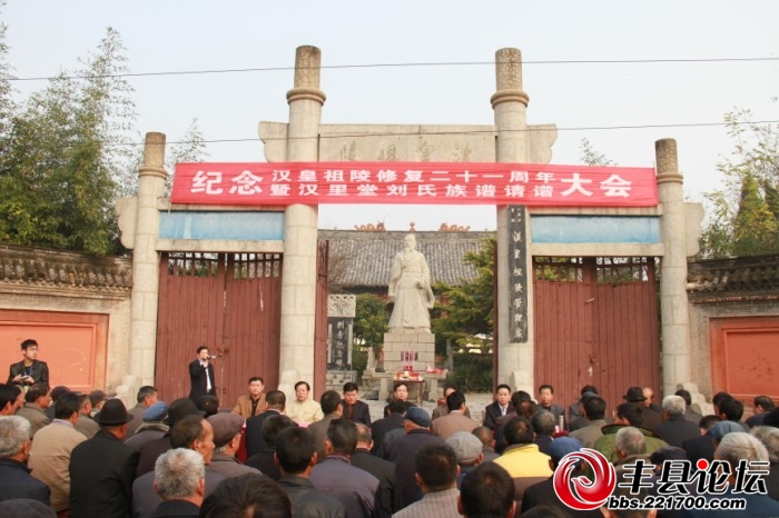 紀念漢皇祖陵修復二十一周年暨譜請譜大會