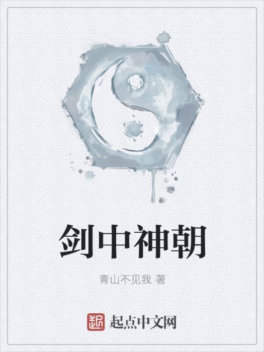 劍中神朝