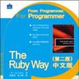 The Ruby Way中文版