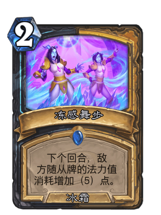凍感舞步