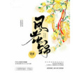鳳花錦 鳳花錦