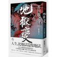 地獄變(芥川龍之介創作短篇小說)
