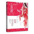 越姬(林家成著小說) 越姬(林家成著小說)