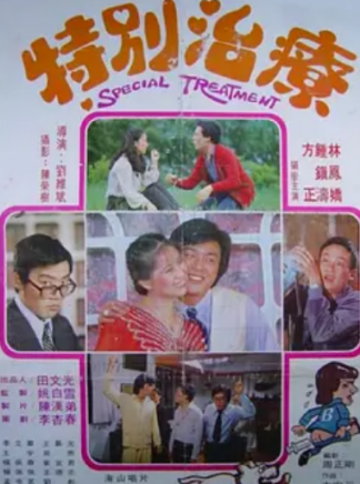 李立群(華語影視男演員、舞台劇演員、相聲演員)