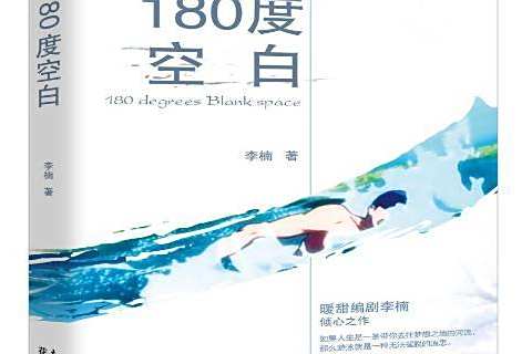 180度空白 180度空白