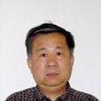 周遠(中國科學院院士、研究員) 周遠(中國科學院院士、研究員)