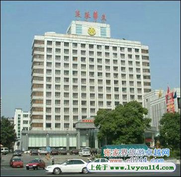 湖南長沙芙蓉華天大酒店
