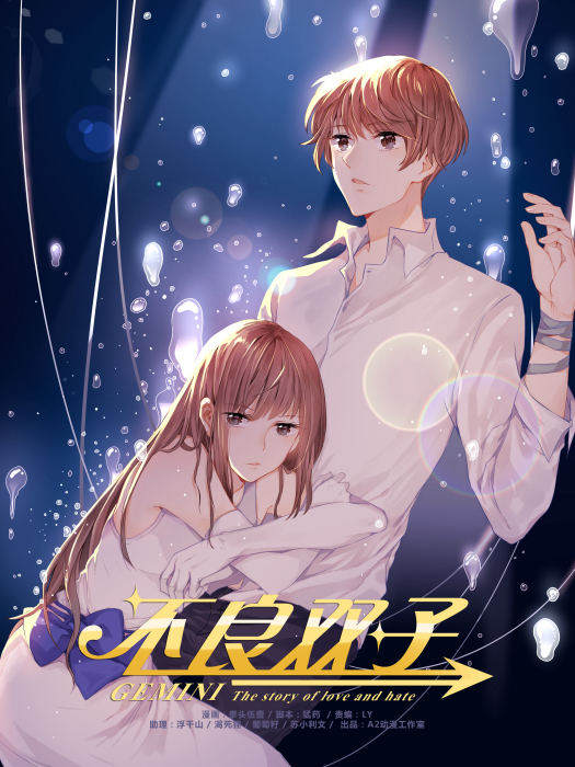 不良雙子 不良雙子