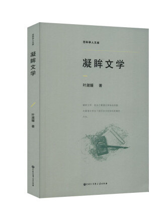 凝眸文學 凝眸文學