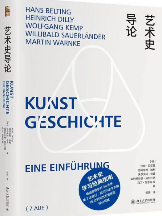藝術史導論 藝術史導論