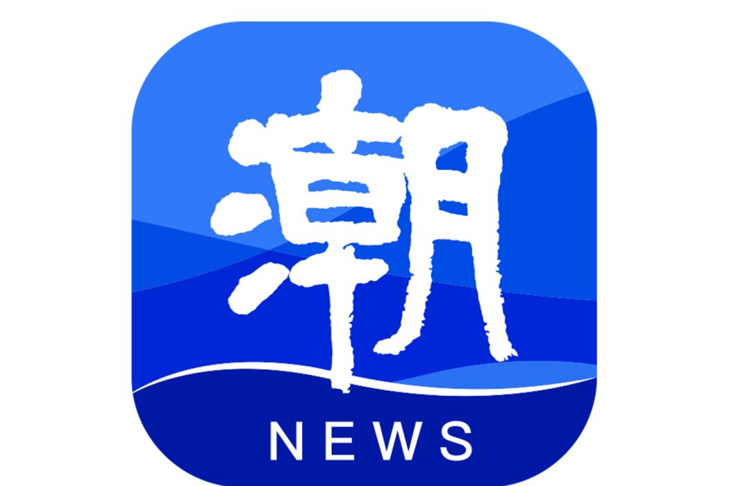 潮新聞 潮新聞