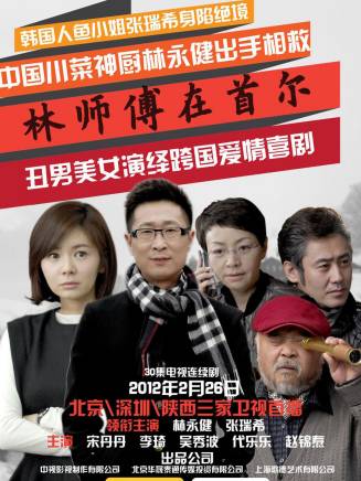 林永健(中國內地男演員、西藏文藝志願者協會顧問、中國電視藝術家協會副主席) 林永健(中國內地男演員、西藏文藝志願者協會顧問、中國電視藝術家協會副主席)