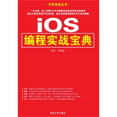 iOS編程實戰寶典 iOS編程實戰寶典