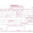 托收匯票