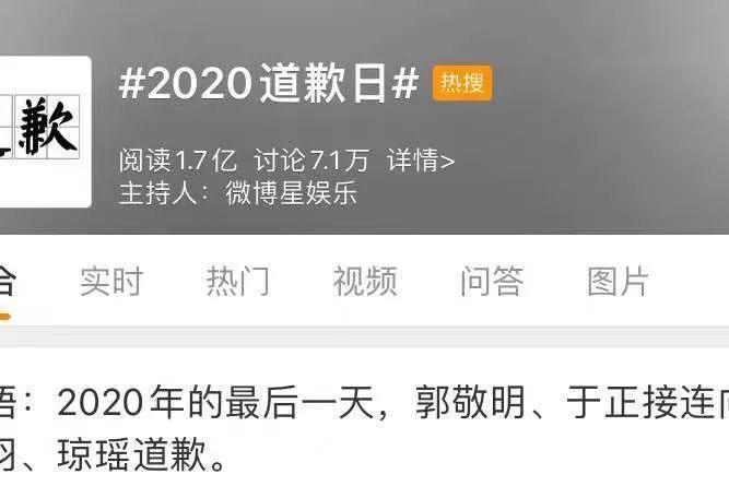 2020道歉日 2020道歉日