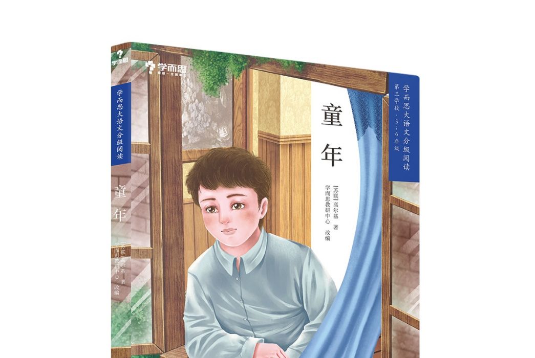 童年(2020年石油工業出版社出版的圖書) 童年(2020年石油工業出版社出版的圖書)