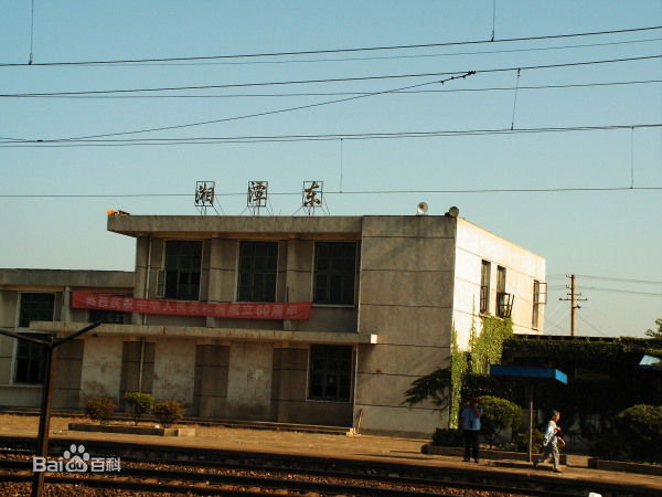 湘潭東站