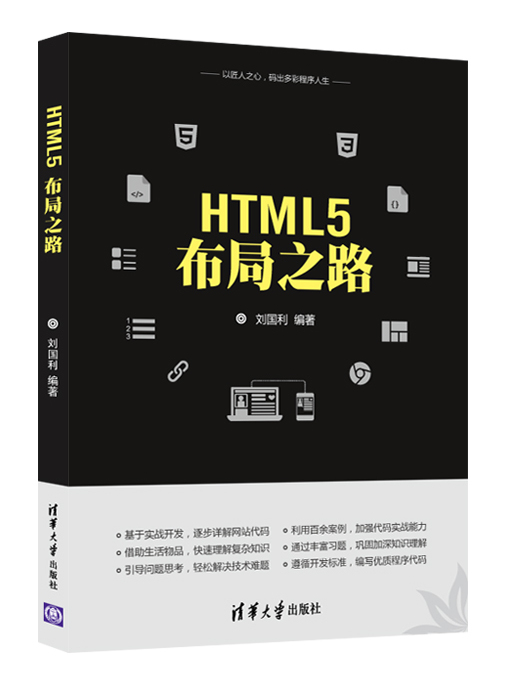 HTML5布局之路 HTML5布局之路