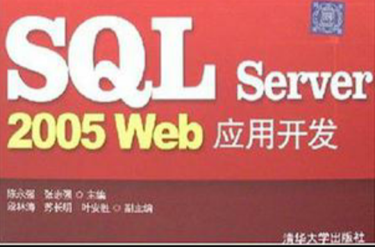 SQL Server 2005 Web套用開發