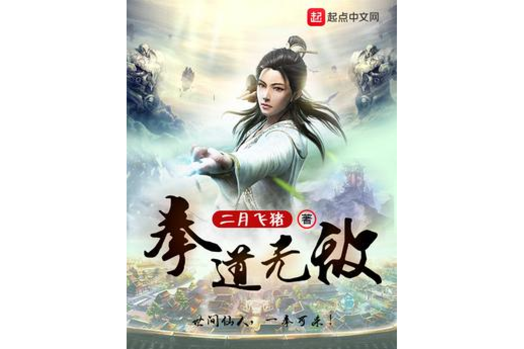 拳道無敵 拳道無敵