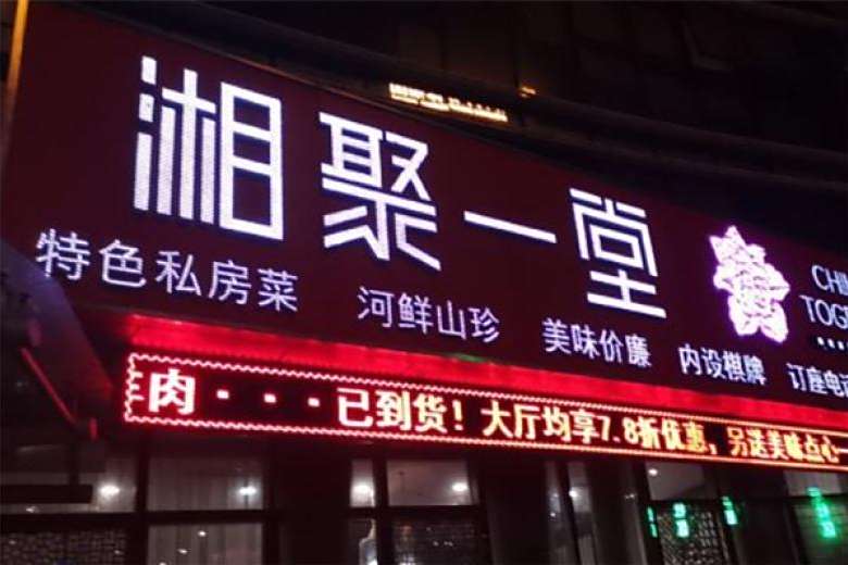 湘聚一堂 湘聚一堂