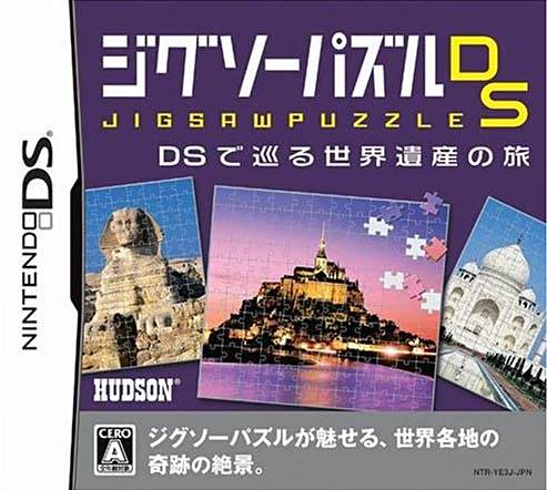 智力拚圖DS 智力拚圖DS