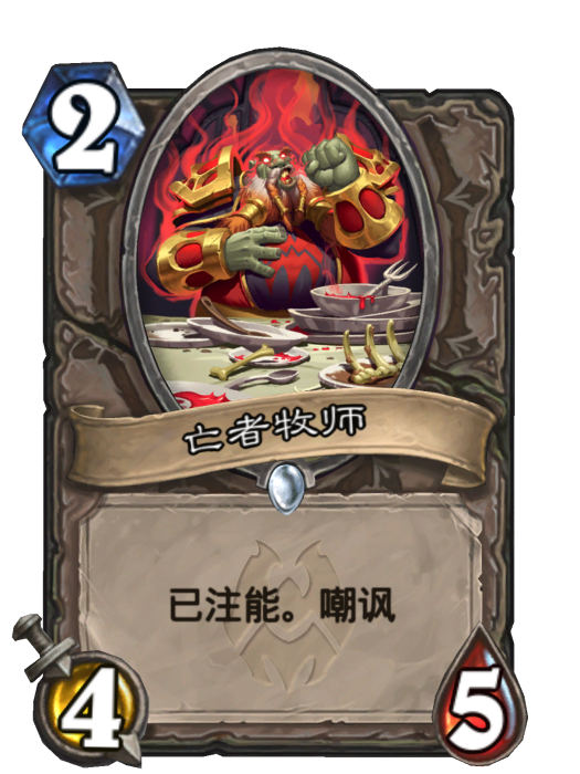 亡者牧師(卡牌遊戲《爐石傳說》中的“已注能”卡牌)
