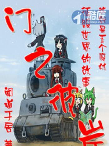 門之彼岸 門之彼岸