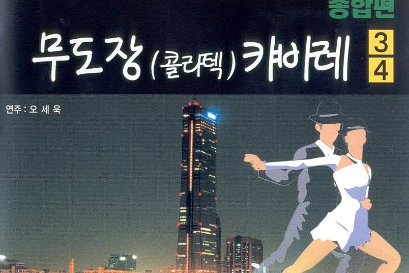 꽉잡을꺼야 꽉잡을꺼야