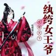 王爺奪嫡記 王爺奪嫡記