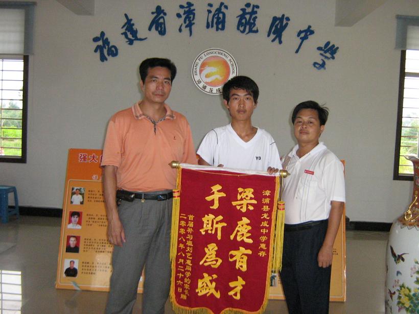 漳浦龍成中學