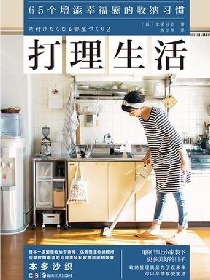 打理生活 打理生活