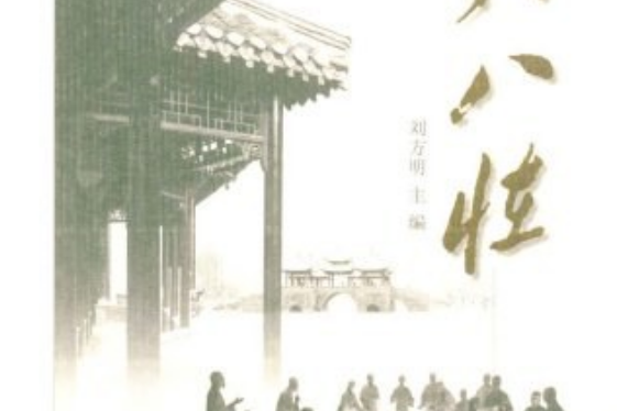 揚州八怪(2008年廣陵書社出版的圖書) 揚州八怪(2008年廣陵書社出版的圖書)
