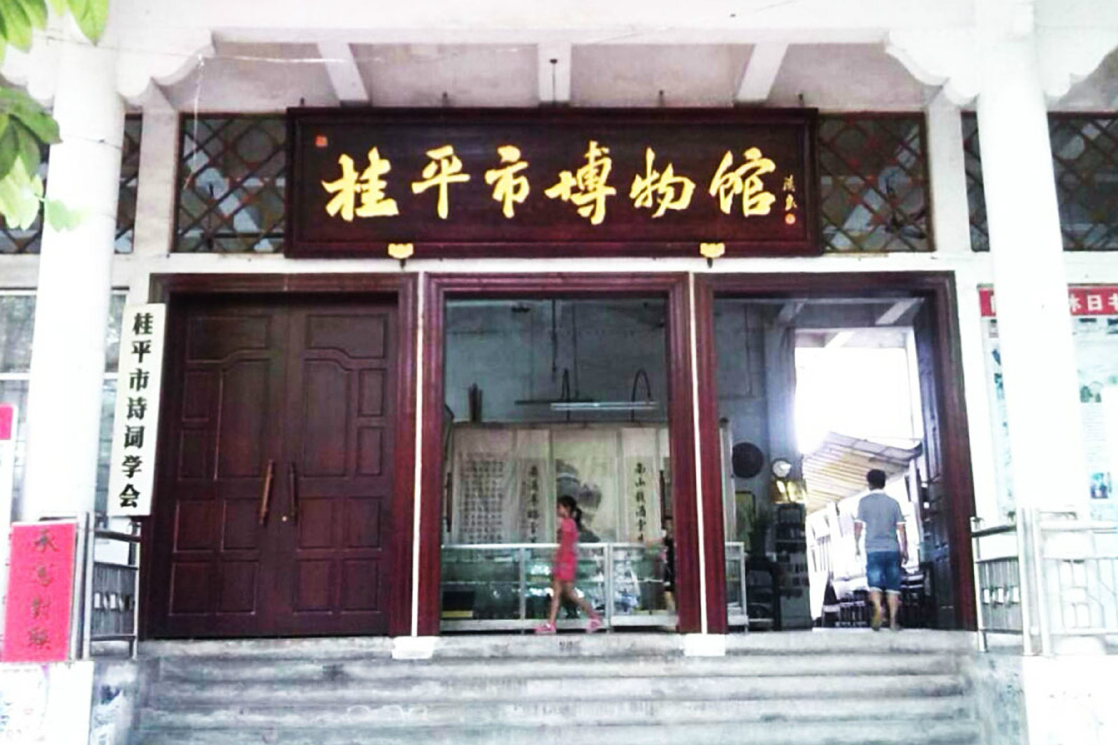 桂平市博物館