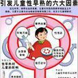 小兒性早熟