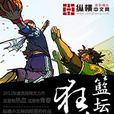 籃壇狂鋒 籃壇狂鋒