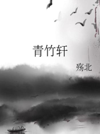 青竹軒 青竹軒