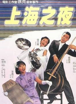 徐克(華語電影導演、編劇、監製、演員) 徐克(華語電影導演、編劇、監製、演員)