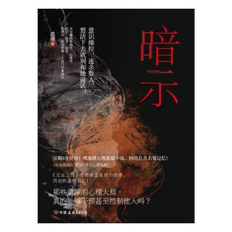 暗示(2018年中國友誼出版公司出版的圖書) 暗示(2018年中國友誼出版公司出版的圖書)
