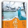 庶女攻略6 庶女攻略6