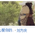 真心愛你的人 真心愛你的人