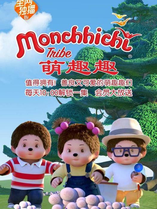 萌趣趣 萌趣趣