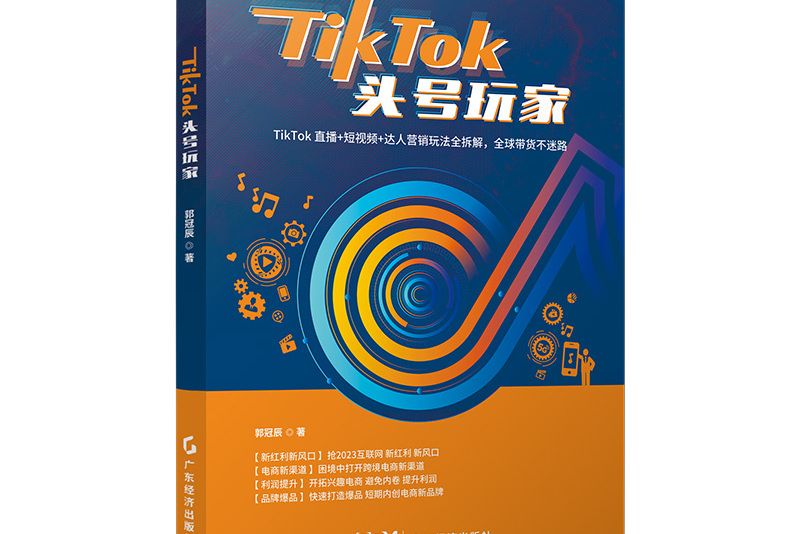 TikTok頭號玩家 TikTok頭號玩家