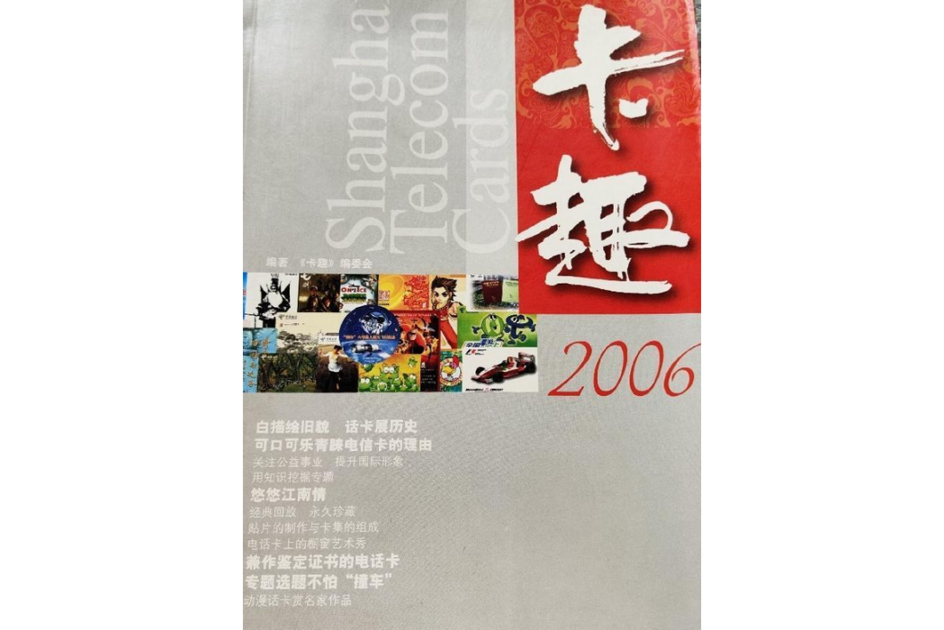 2006卡趣 2006卡趣