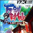 萬劍封仙