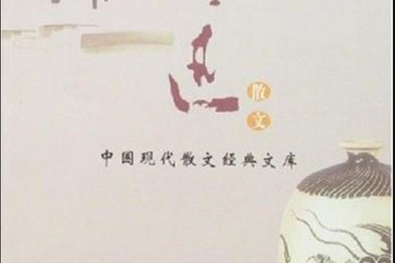魯迅散文(2007年北嶽文藝出版社出版的圖書) 魯迅散文(2007年北嶽文藝出版社出版的圖書)