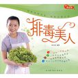排毒美人 排毒美人