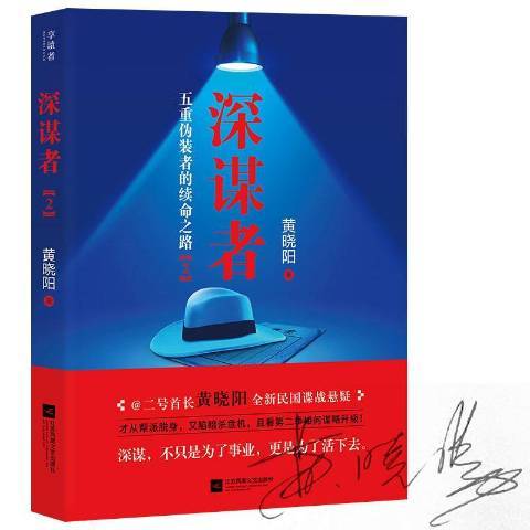 深謀者2 深謀者2